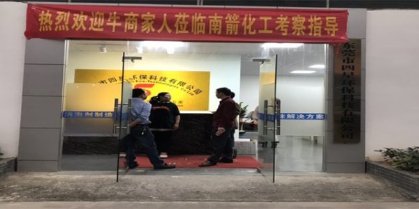 南箭化工扒皮會(huì)