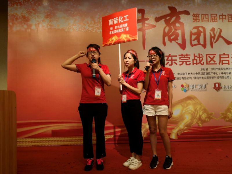 牛商爭霸賽宣誓會(huì)