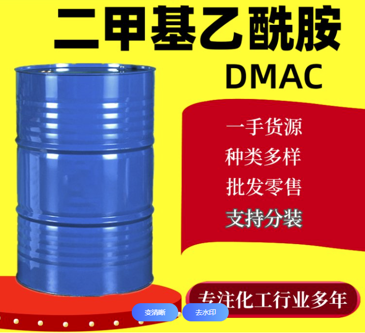 二甲基乙酰胺 （注意是乙酰胺2）