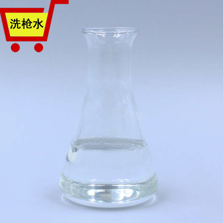 洗槍水