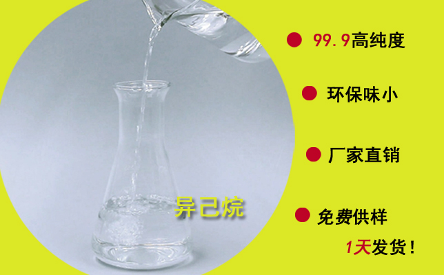 虎門(mén)異己烷批發(fā)，有什么理由不選擇南箭化工？