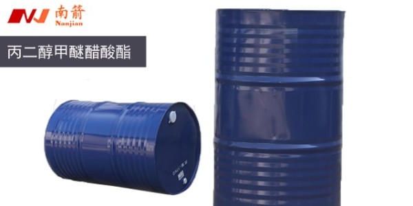 揭秘:在批發(fā)<i style='color:red'>丙二醇甲醚醋酸酯pma</i>時(shí)，遇到的一些價(jià)格問(wèn)題？--南箭化工