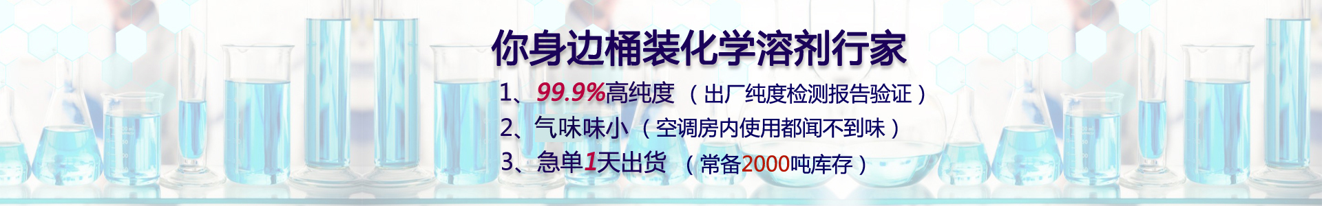 你身邊桶裝化學溶劑行家1天出貨（已改環(huán)保）