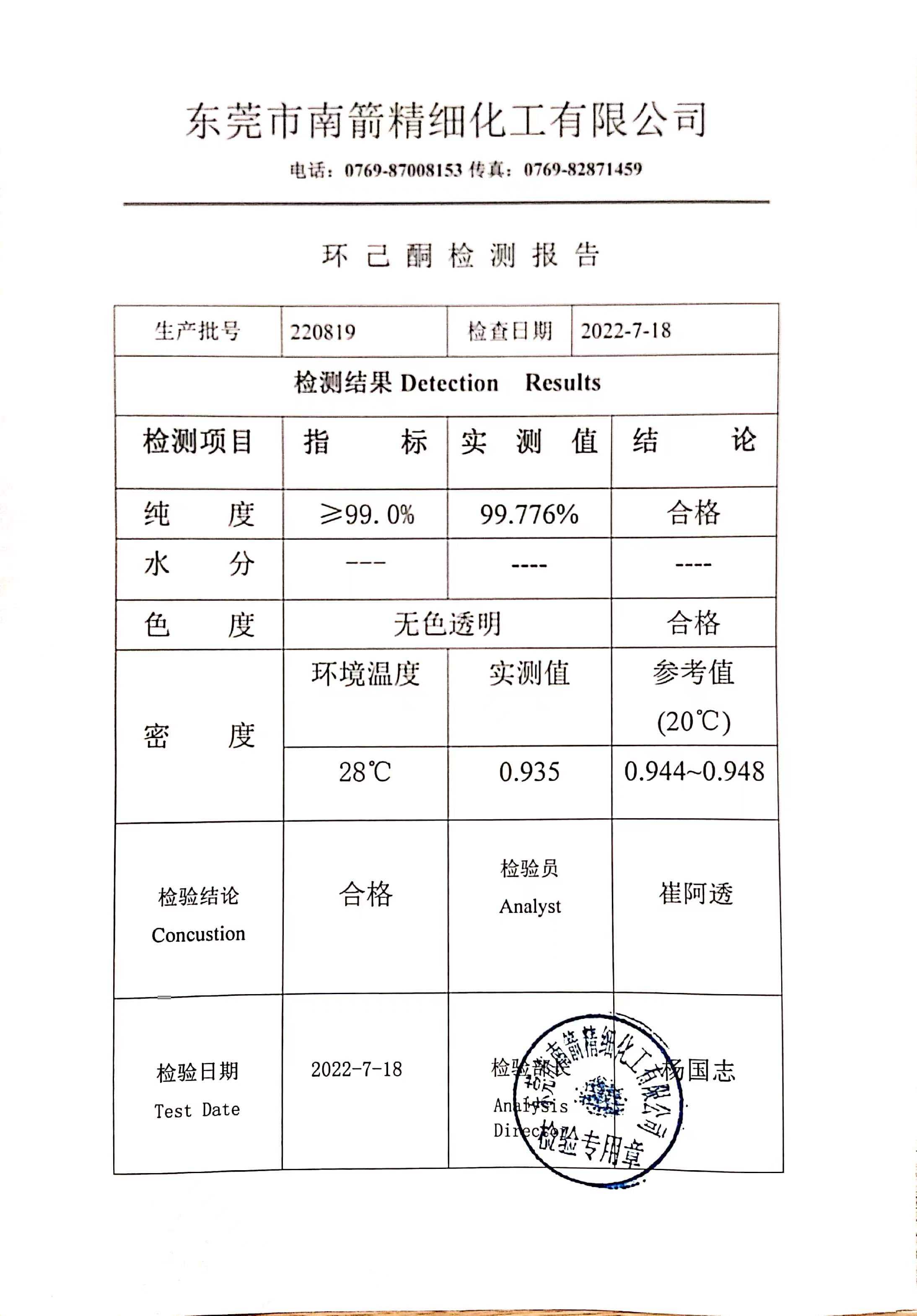 環(huán)己烷質(zhì)量檢測(cè)報(bào)告