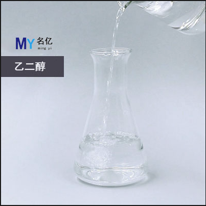 乙二醇（真寫(xiě)文章）