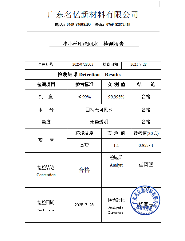 味小絲印洗網(wǎng)水檢測(cè)報(bào)告官網(wǎng)