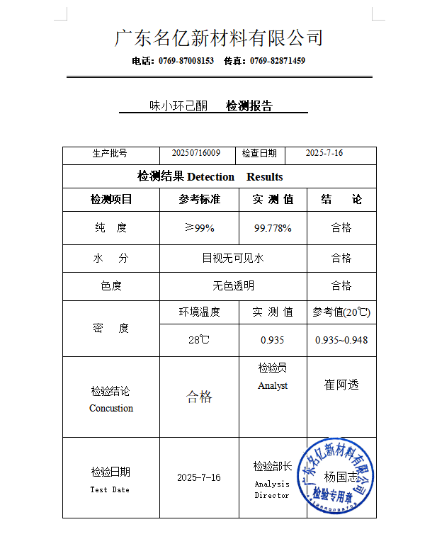 味小環(huán)己酮檢測(cè)報(bào)告官網(wǎng)