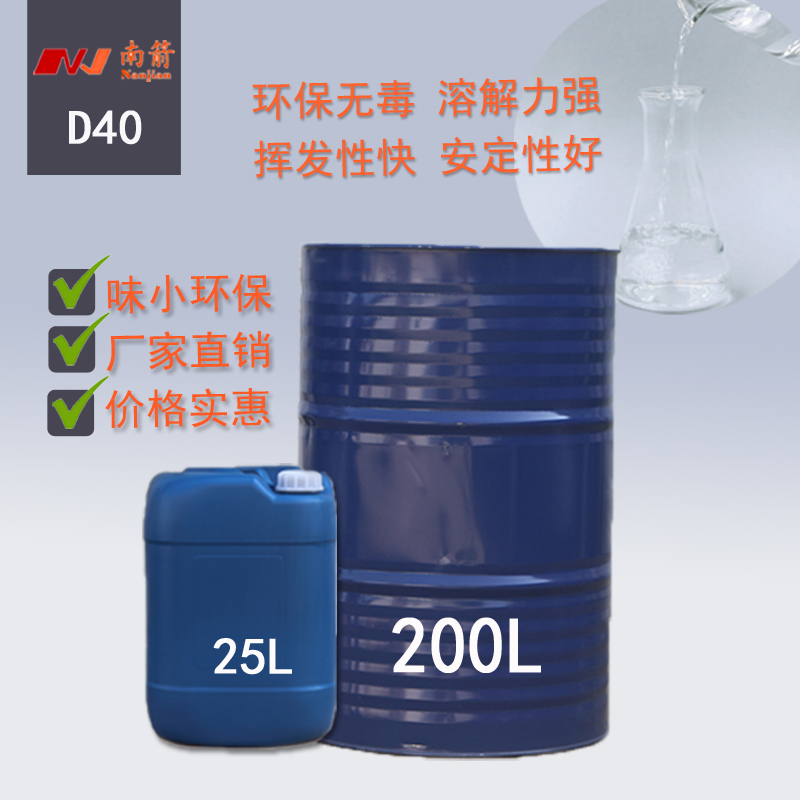 東莞D40溶劑油廠家---服務核心管理體現(xiàn)！