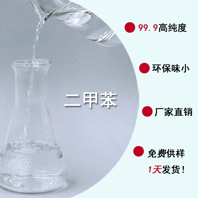 惠州二甲苯