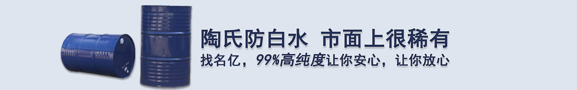 陶氏防白水 市面上很稀有，找南箭，99%高純度讓你安心，讓你放心