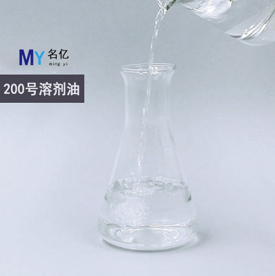 200號(hào)溶劑油（寫(xiě)文章）