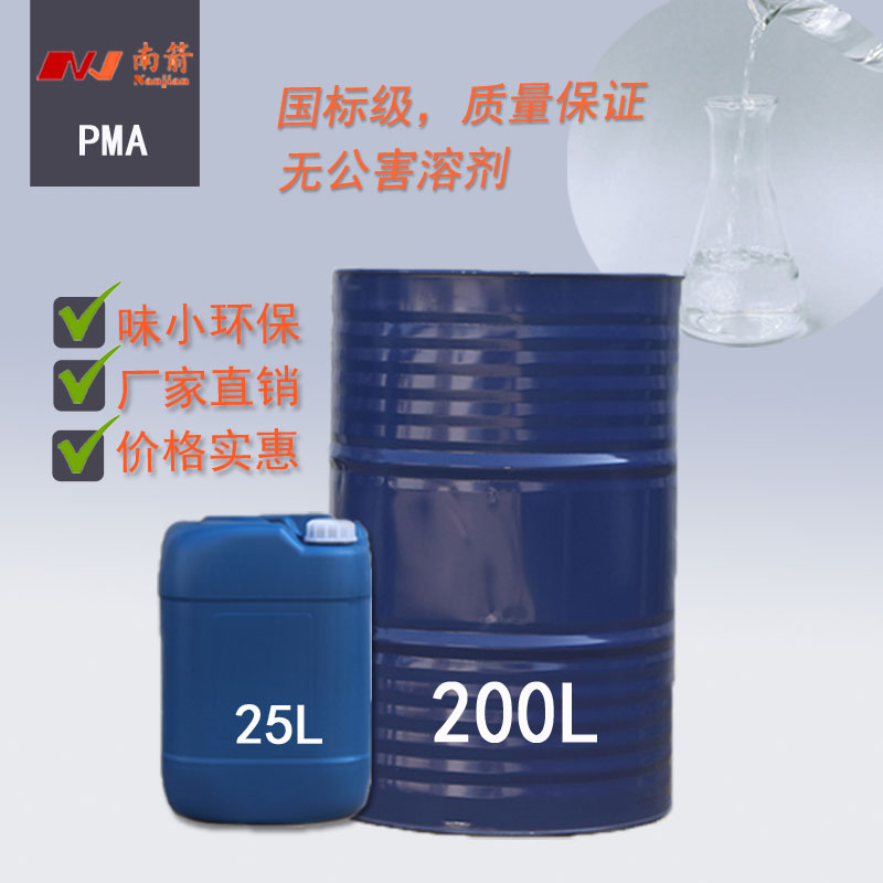  好的丙二醇甲醚醋酸酯廠家您選對了？看南箭化工如何為您支招！