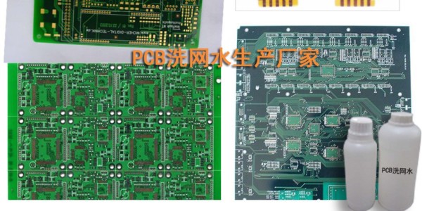 珠海PCB洗網(wǎng)水