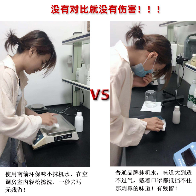 抹機(jī)水對比圖