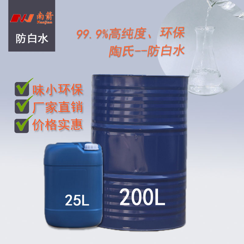  求購防白水，南箭化工免費(fèi)送貨上門！