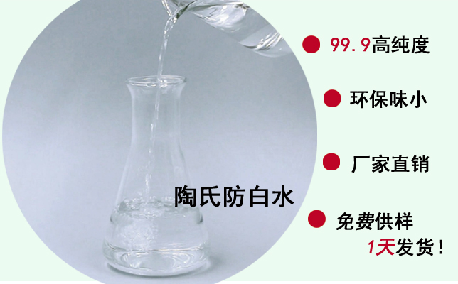  網上批發(fā)陶氏防白水，切忌別不管質量，追求價格！--南箭化工