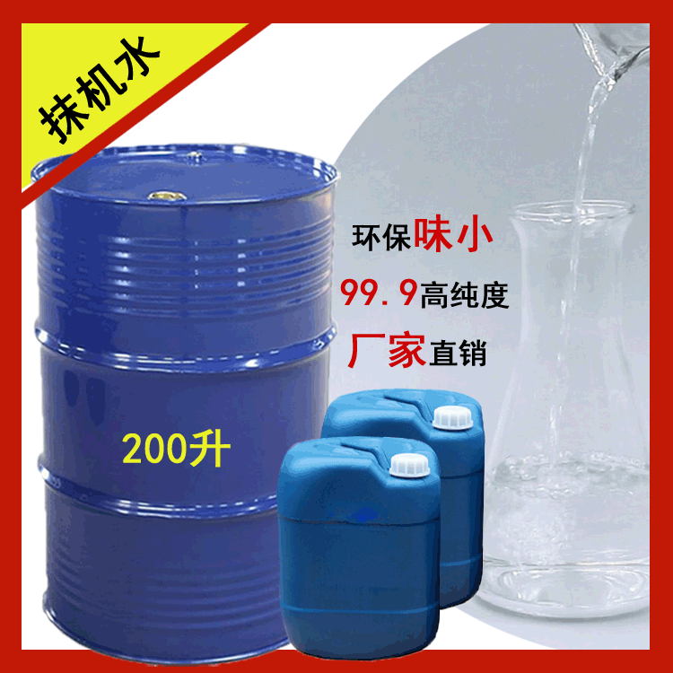 抹機(jī)水 