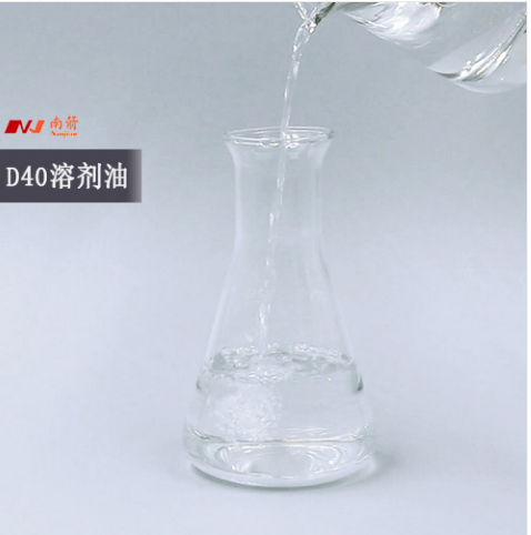 廣州d40溶劑油批發(fā)
