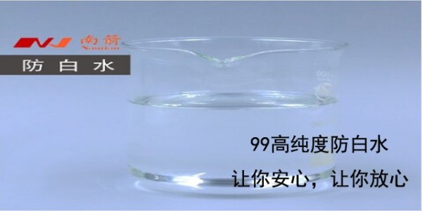簡(jiǎn)述:防白水在油墨、油漆行業(yè)中會(huì)起到什么作用呢！