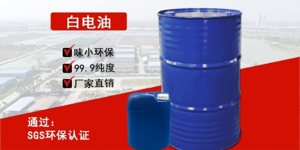 白電油多少錢(qián)一桶