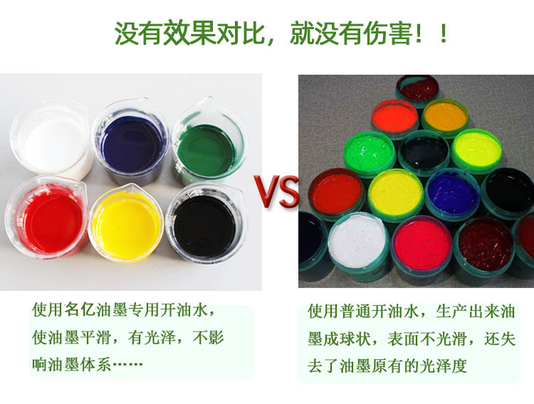 油墨稀釋劑對比