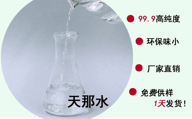  天那水多少錢，南箭化工廠家直銷讓您更省錢！